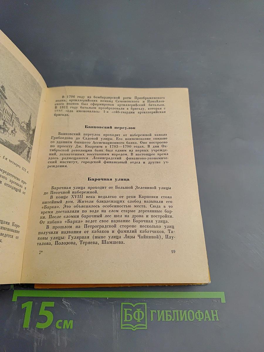 Почему так названы? О происхождении старинных названий в Ленинграде