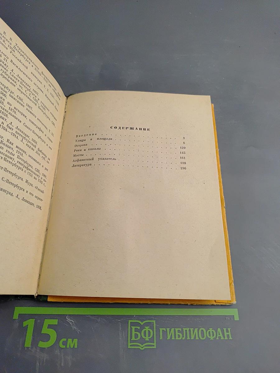 Почему так названы? О происхождении старинных названий в Ленинграде