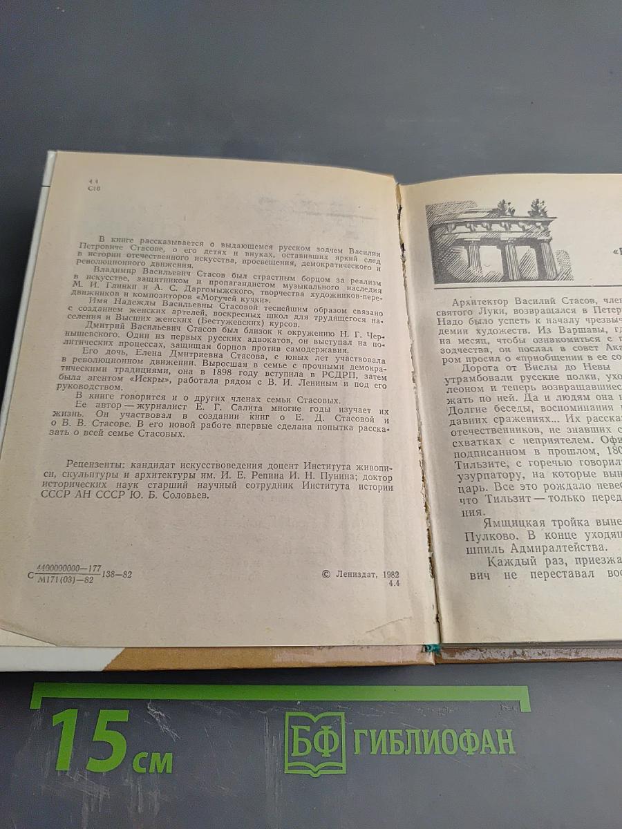 Стасовы в Петербурге – Петрограде