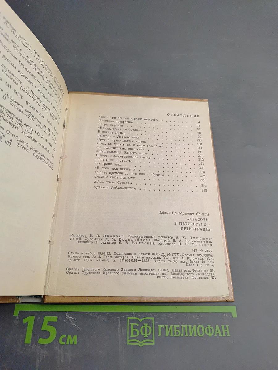 Стасовы в Петербурге – Петрограде