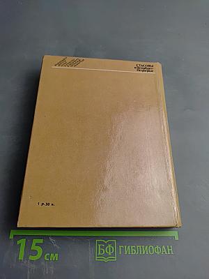 Стасовы в Петербурге – Петрограде