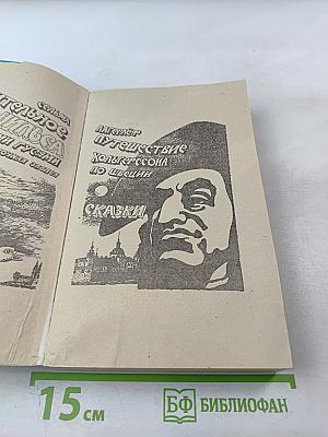 Удивительное путешествие Нильса Хольгерссона с дикими гусями по Швеции. Сказки.