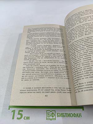 Удивительное путешествие Нильса Хольгерссона с дикими гусями по Швеции. Сказки.