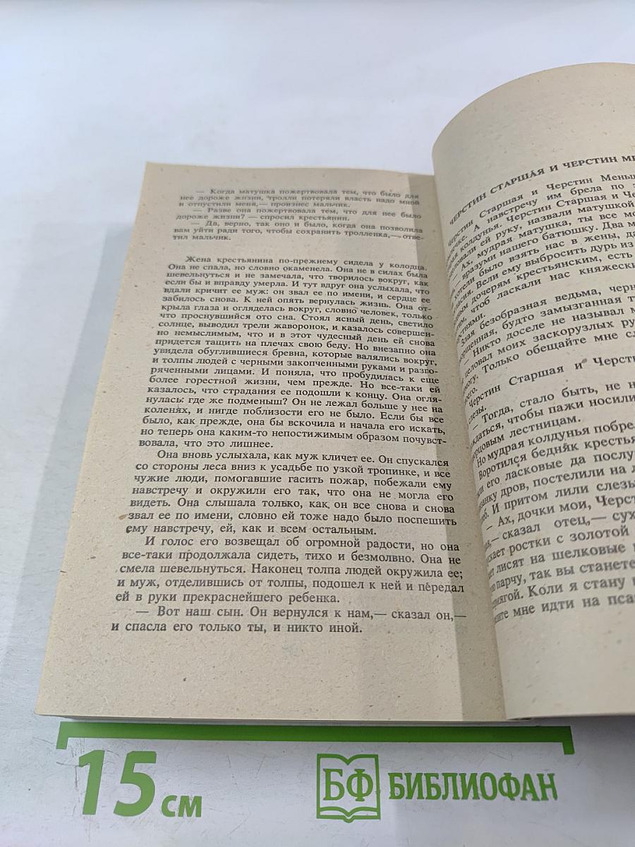 Удивительное путешествие Нильса Хольгерссона с дикими гусями по Швеции. Сказки.