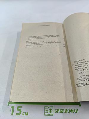 Удивительное путешествие Нильса Хольгерссона с дикими гусями по Швеции. Сказки.