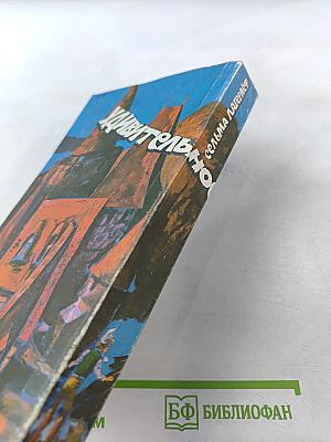 Удивительное путешествие Нильса Хольгерссона с дикими гусями по Швеции. Сказки.