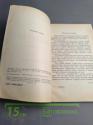 Распутин. Воспоминания