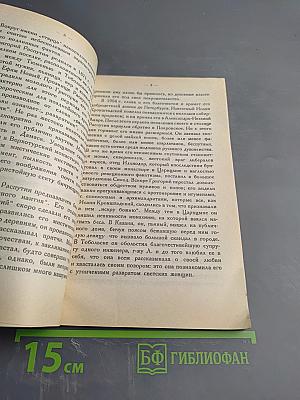 Распутин. Воспоминания