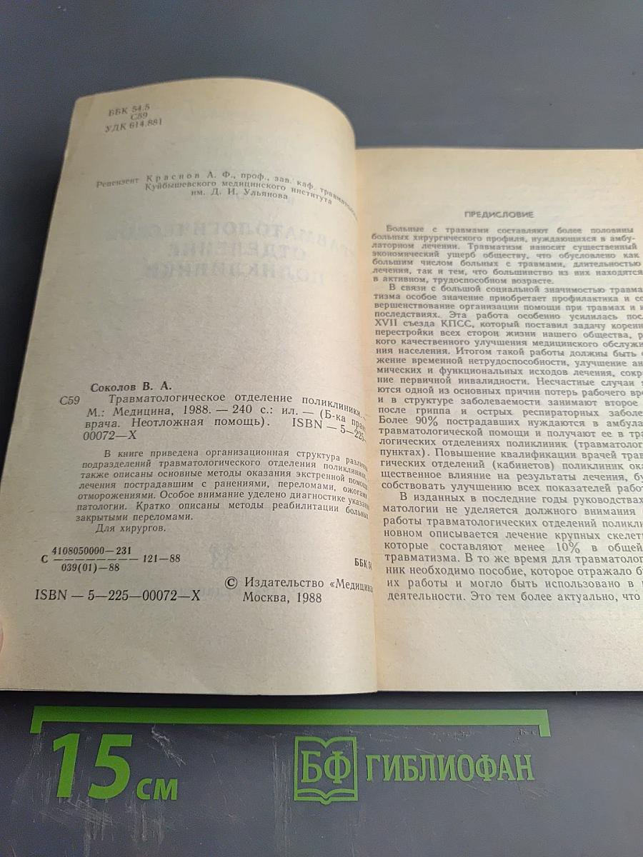 Травматологическое отделение поликлиники