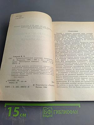 Травматологическое отделение поликлиники