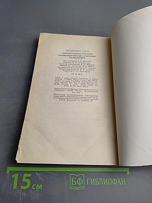 Травматологическое отделение поликлиники