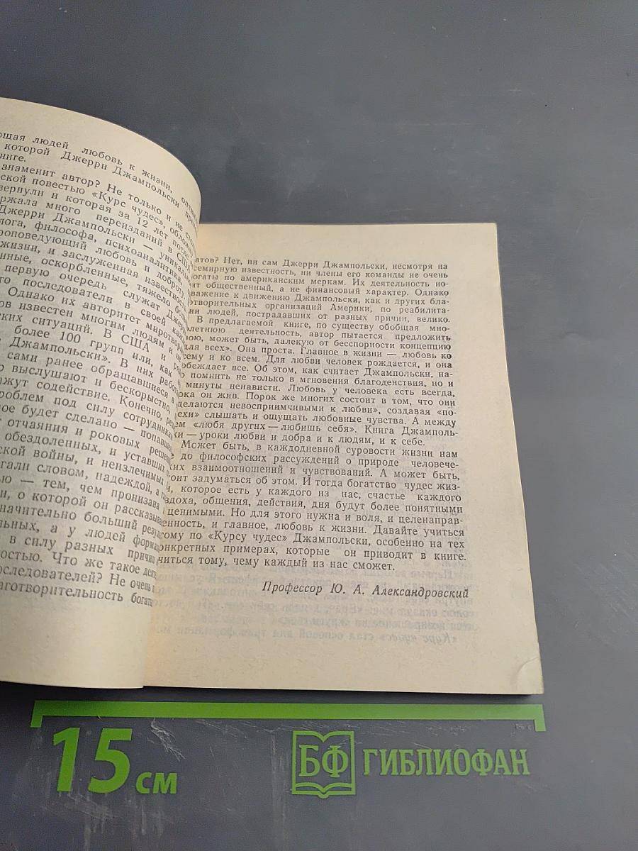 Любовь побеждает страх