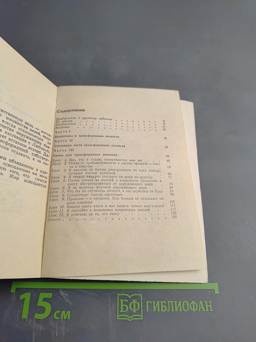 Любовь побеждает страх