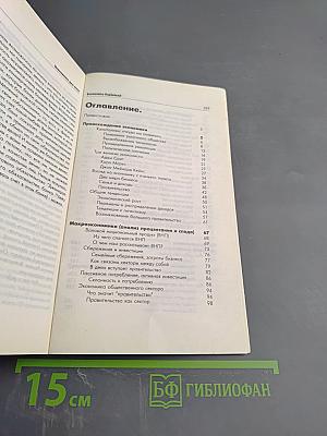 Экономика для всех