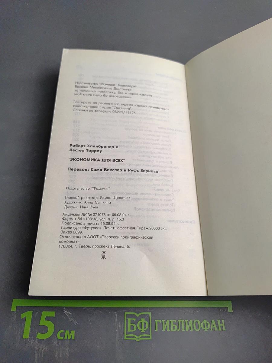 Экономика для всех