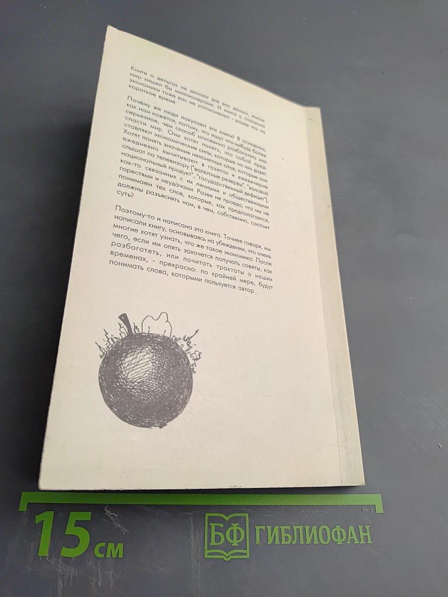 Экономика для всех