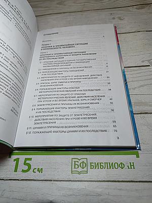 Основы безопасности жизнедеятельности 7 класс