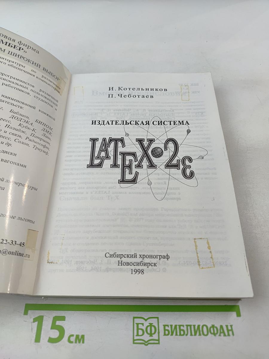 Издательская система LATEX 2e