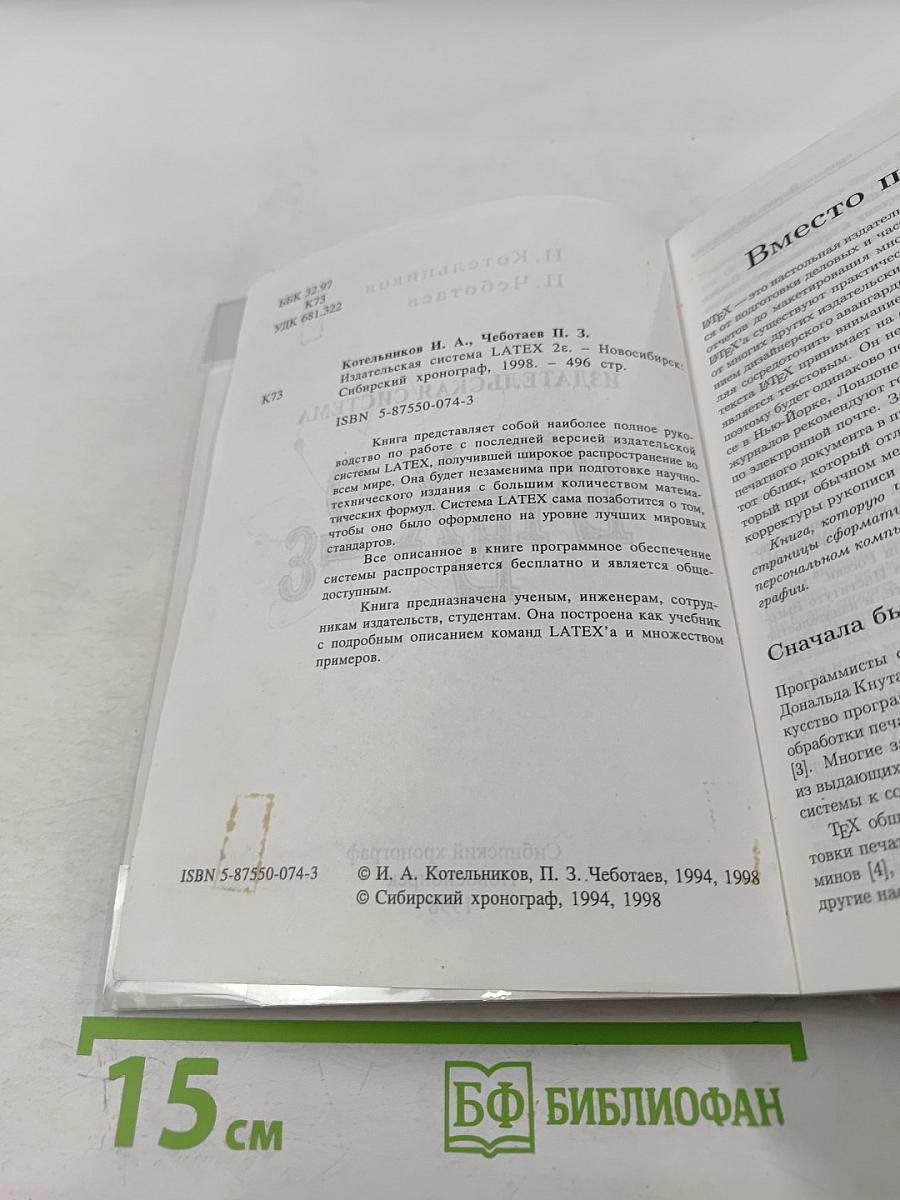 Издательская система LATEX 2e