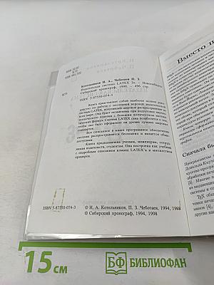 Издательская система LATEX 2e