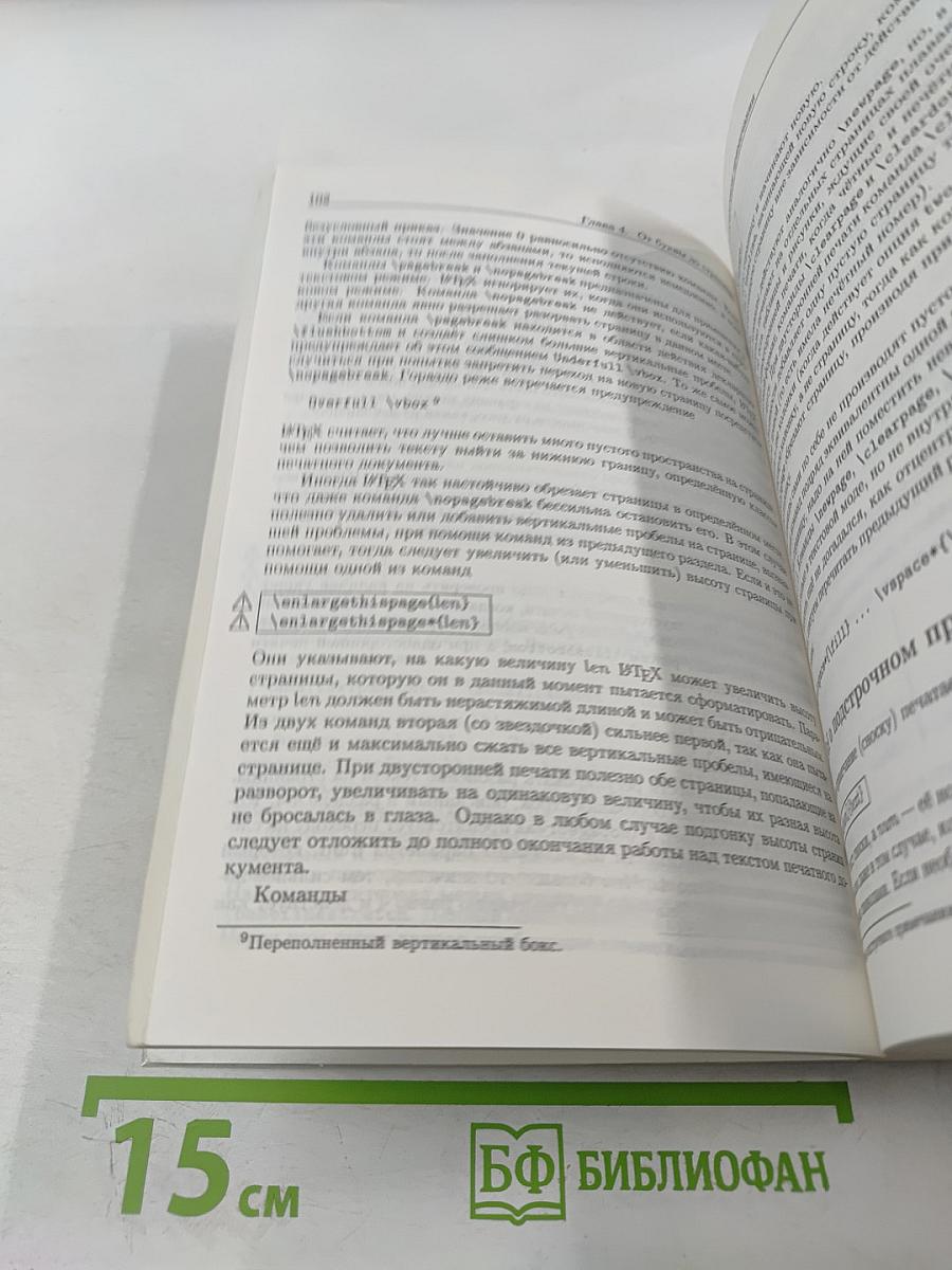 Издательская система LATEX 2e