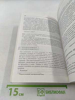 Издательская система LATEX 2e