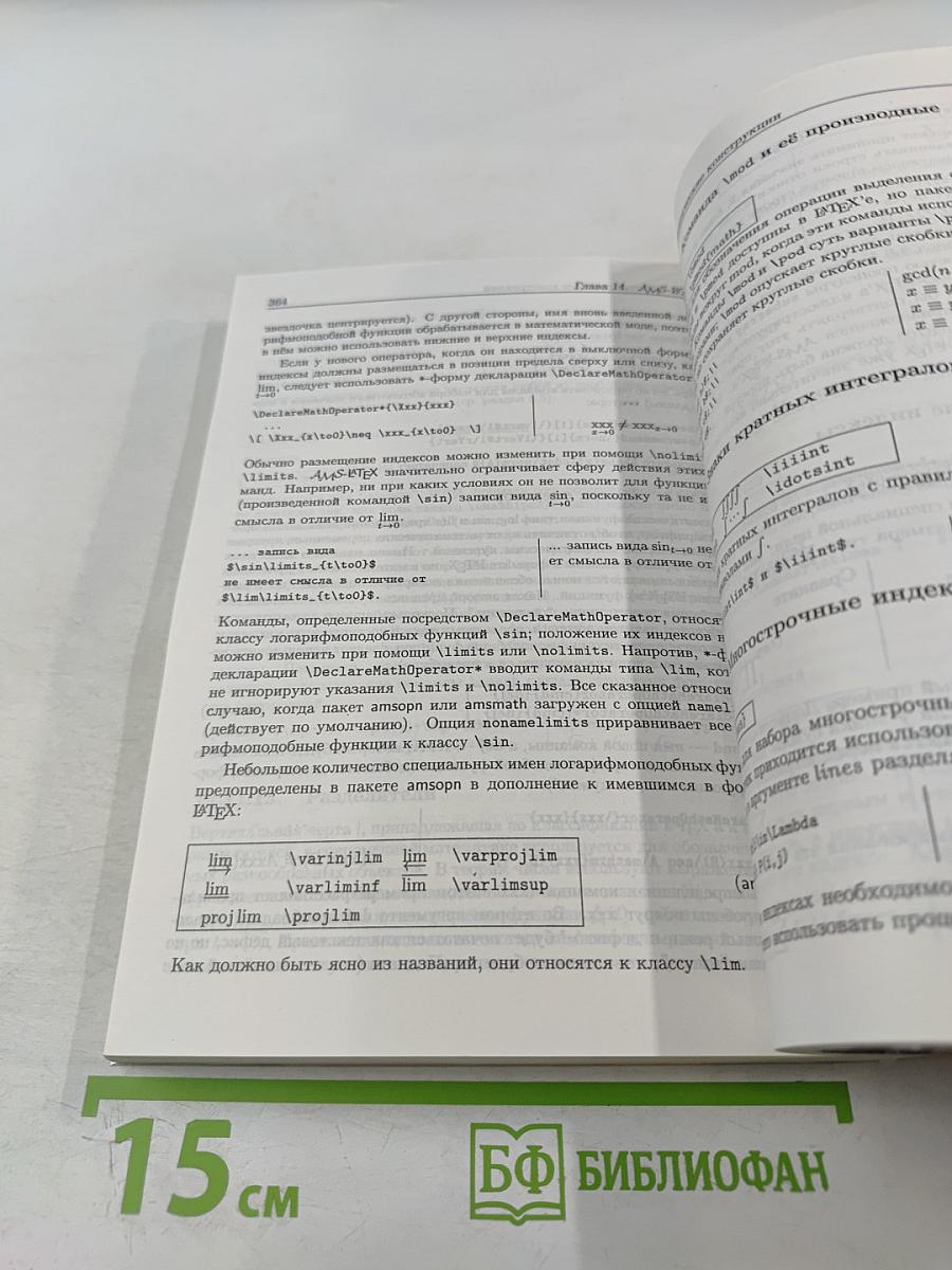 Издательская система LATEX 2e