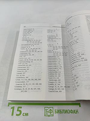 Издательская система LATEX 2e