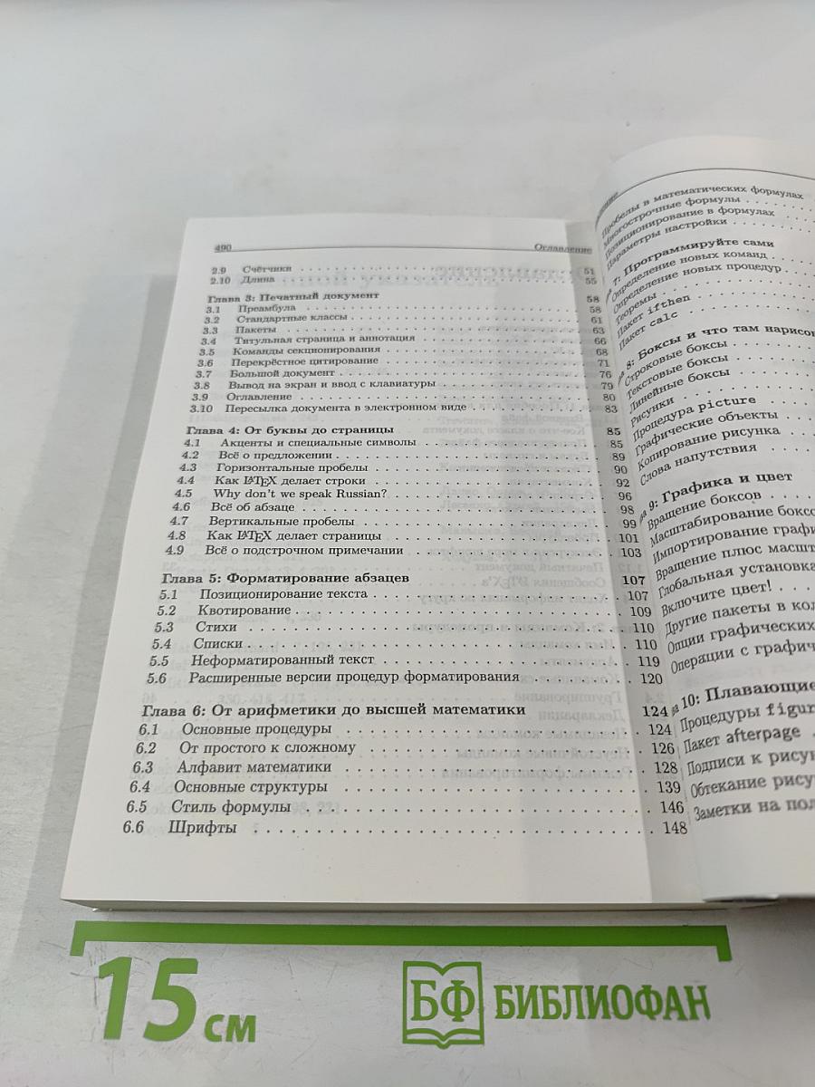 Издательская система LATEX 2e