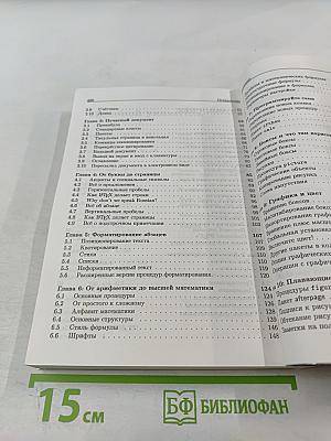 Издательская система LATEX 2e