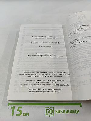 Издательская система LATEX 2e