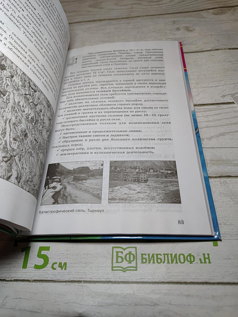 Основы безопасности жизнедеятельности 7 класс