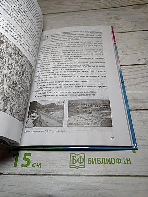 Основы безопасности жизнедеятельности 7 класс
