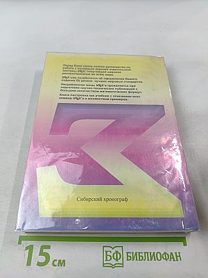 Издательская система LATEX 2e