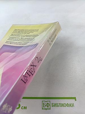 Издательская система LATEX 2e