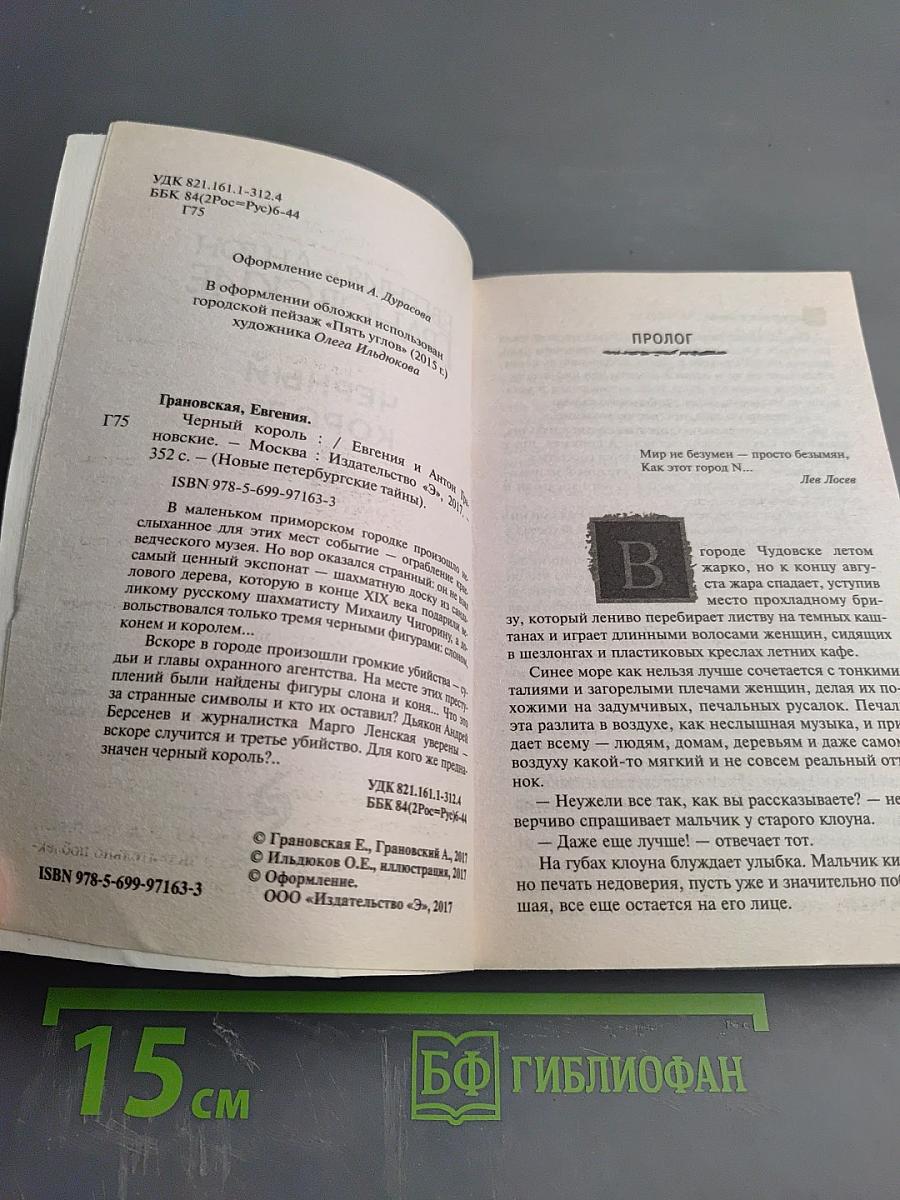 Черный король