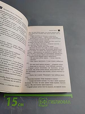 Черный король