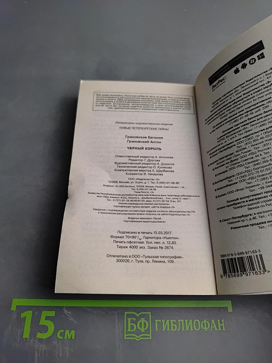 Черный король