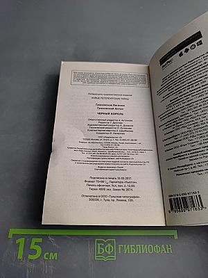 Черный король