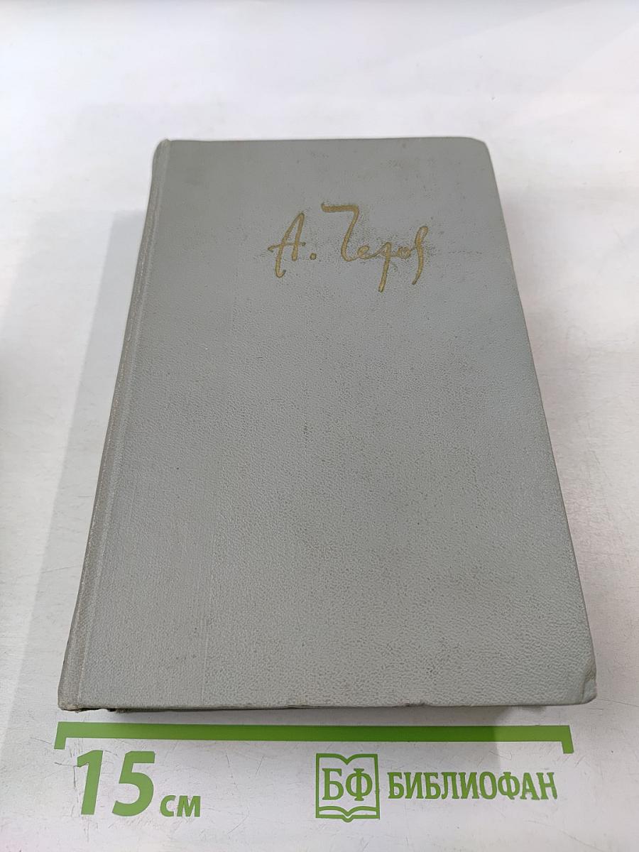 Собрание сочинений. Том второй. Рассказы 1883-1885