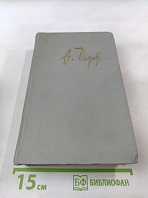 Собрание сочинений. Том второй. Рассказы 1883-1885