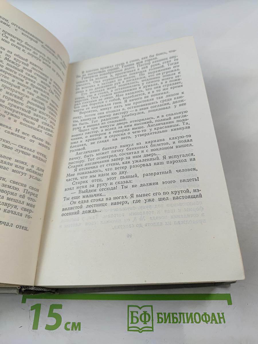 Собрание сочинений. Том второй. Рассказы 1883-1885