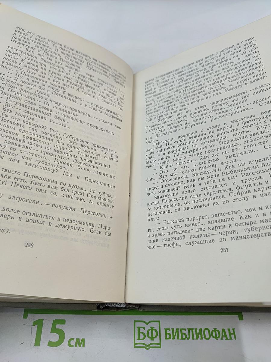 Собрание сочинений. Том второй. Рассказы 1883-1885