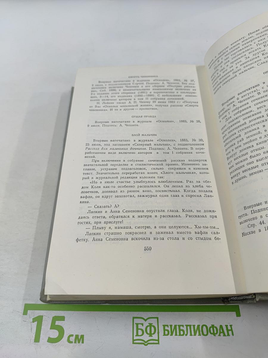 Собрание сочинений. Том второй. Рассказы 1883-1885