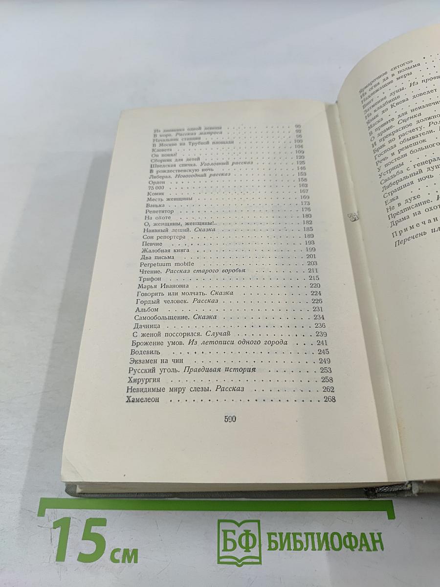 Собрание сочинений. Том второй. Рассказы 1883-1885