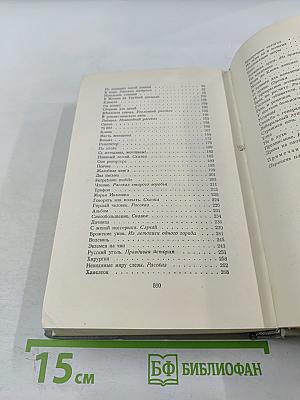 Собрание сочинений. Том второй. Рассказы 1883-1885