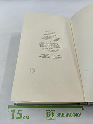 Собрание сочинений. Том второй. Рассказы 1883-1885