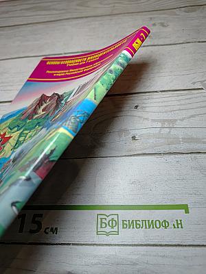 Основы безопасности жизнедеятельности 7 класс