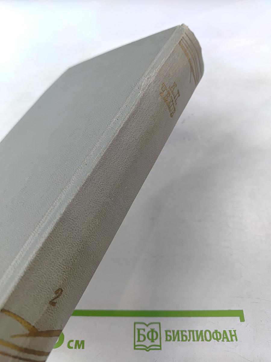 Собрание сочинений. Том второй. Рассказы 1883-1885