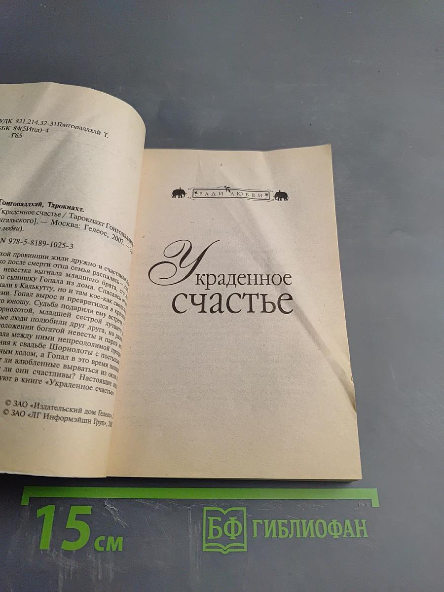 Украденное счастье